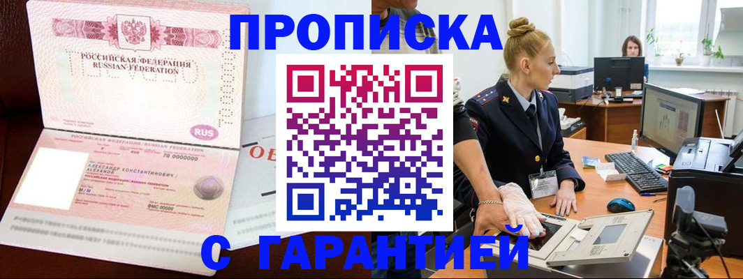 временная регистрация гарантия в Читинской области